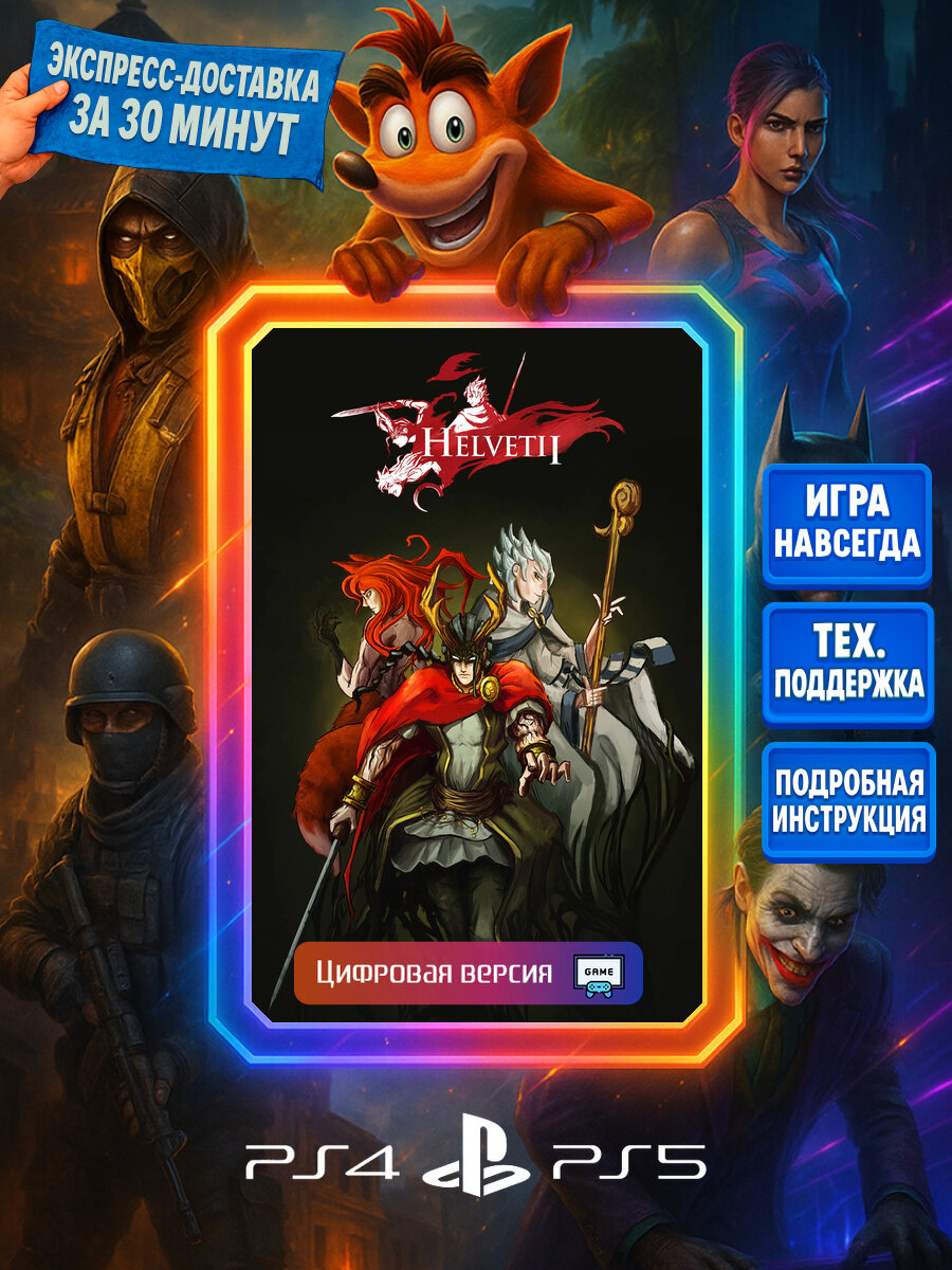 Helvetii PS4/PS5 | Моментальная доставка | Английский язык | Боевики