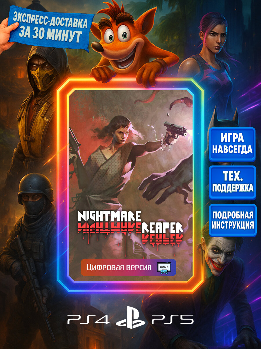 Nightmare Reaper PS4/PS5 | Моментальная доставка | Английский язык | Боевики