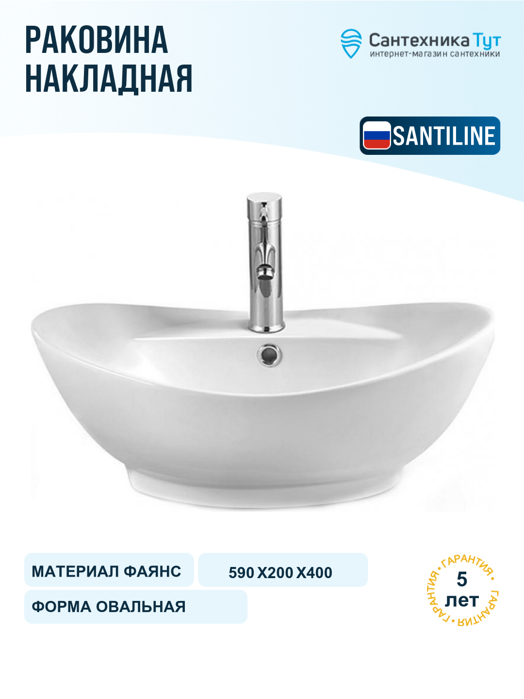 Раковина SantiLine 59 SL-1022 Белая фаянс накладная 59, овальная