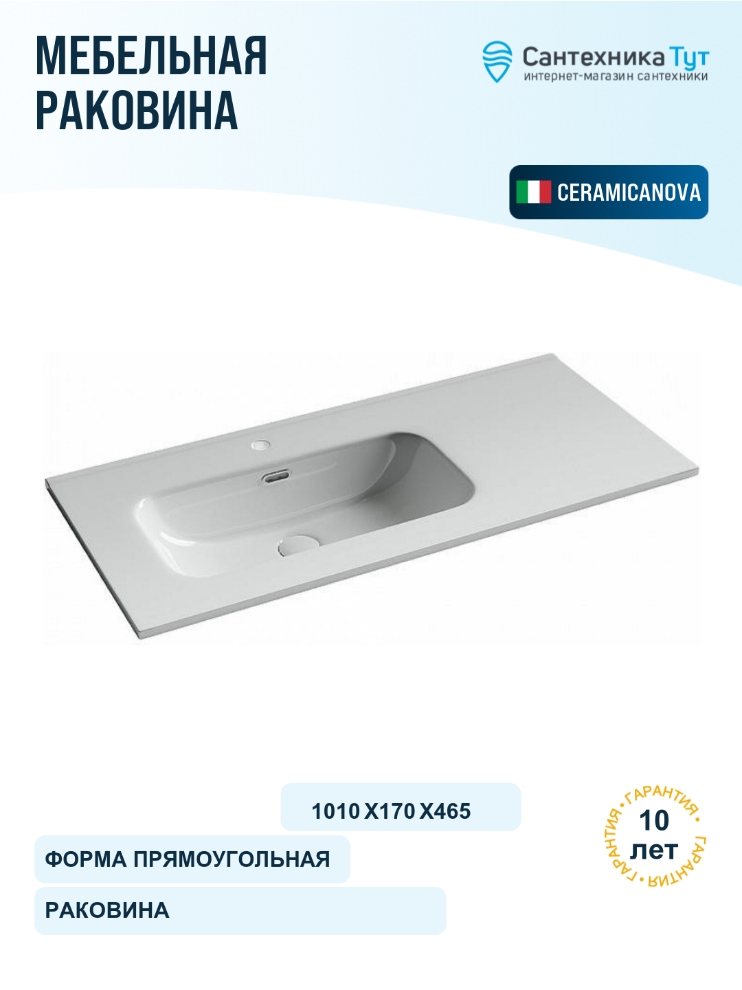 Раковина Ceramicanova Element 100 L CN7003L Белая, качество и надежность