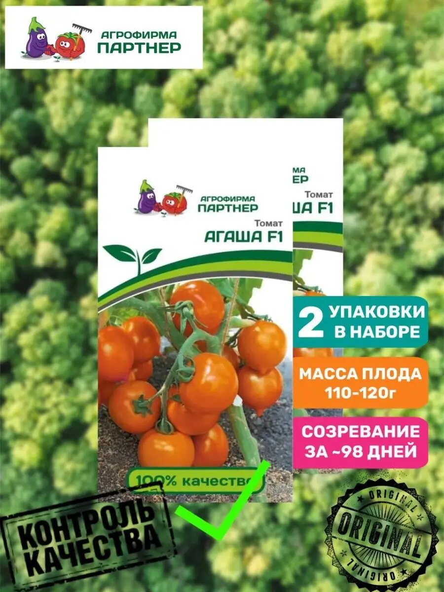 Томат агаша F1, (0,05г) 2-ной пак, 2 уп.