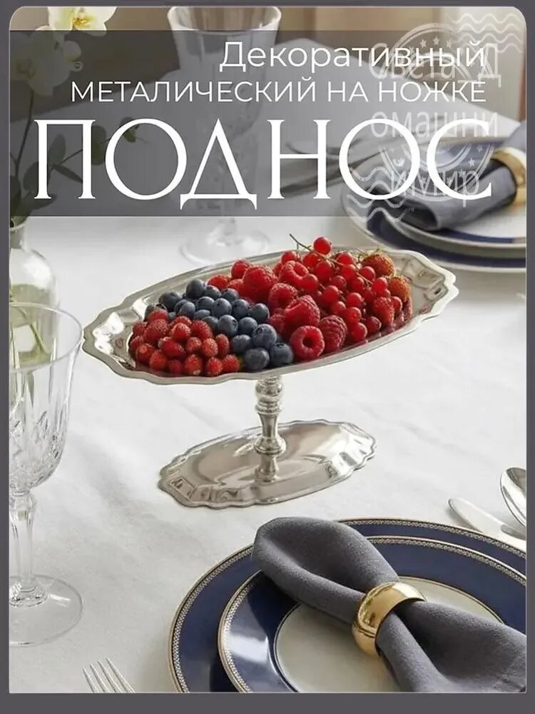Поднос