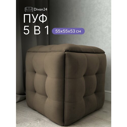 фото Пуф трансформер 5 в 1 коричневый, велюр, 50х50х53 см, divan24
