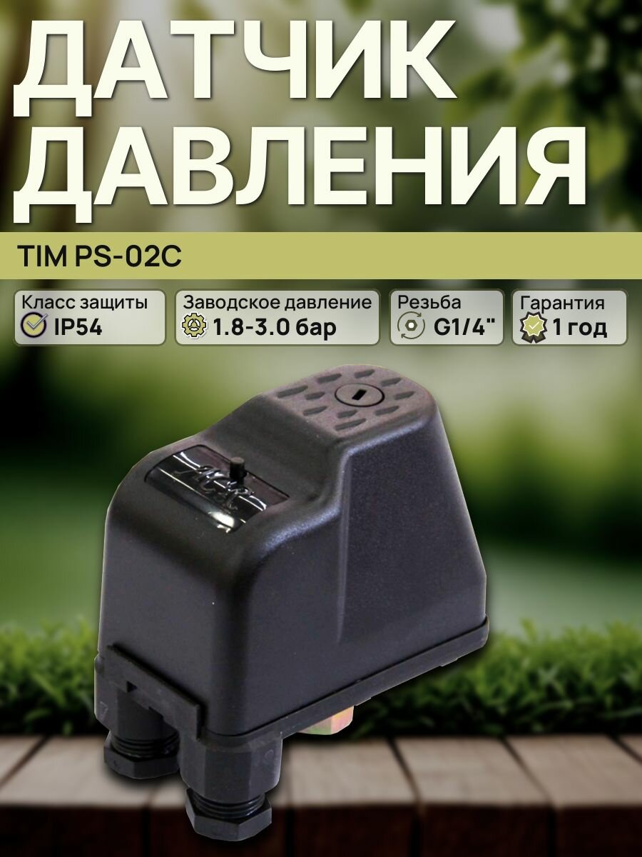 Датчик сухого хода 1.8-3.0 бар. внутренняя резьба 1/4" TIM
