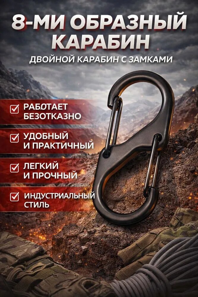 Карабин вспомогательный, 1 шт