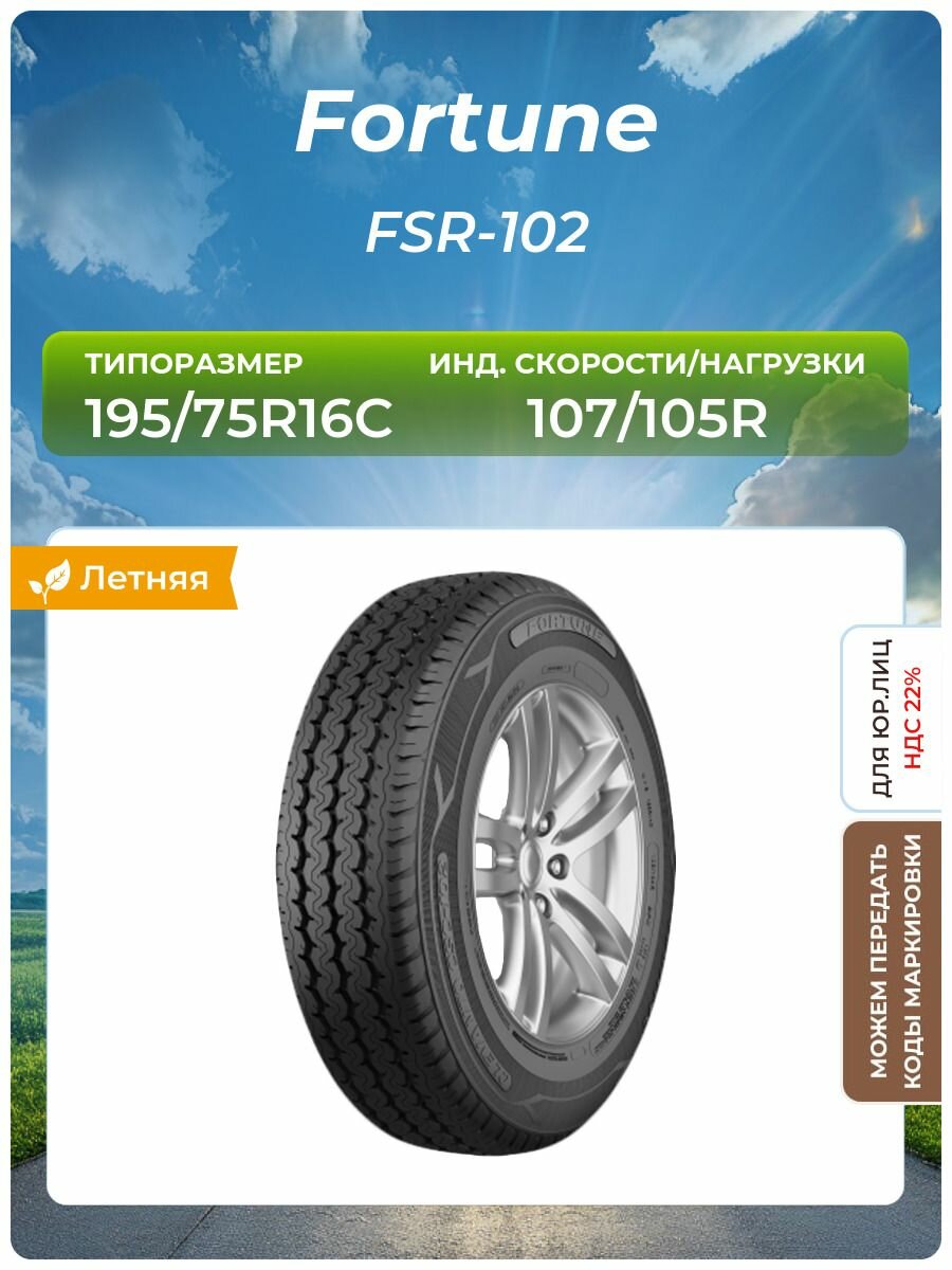 Шина Fortune FSR-102