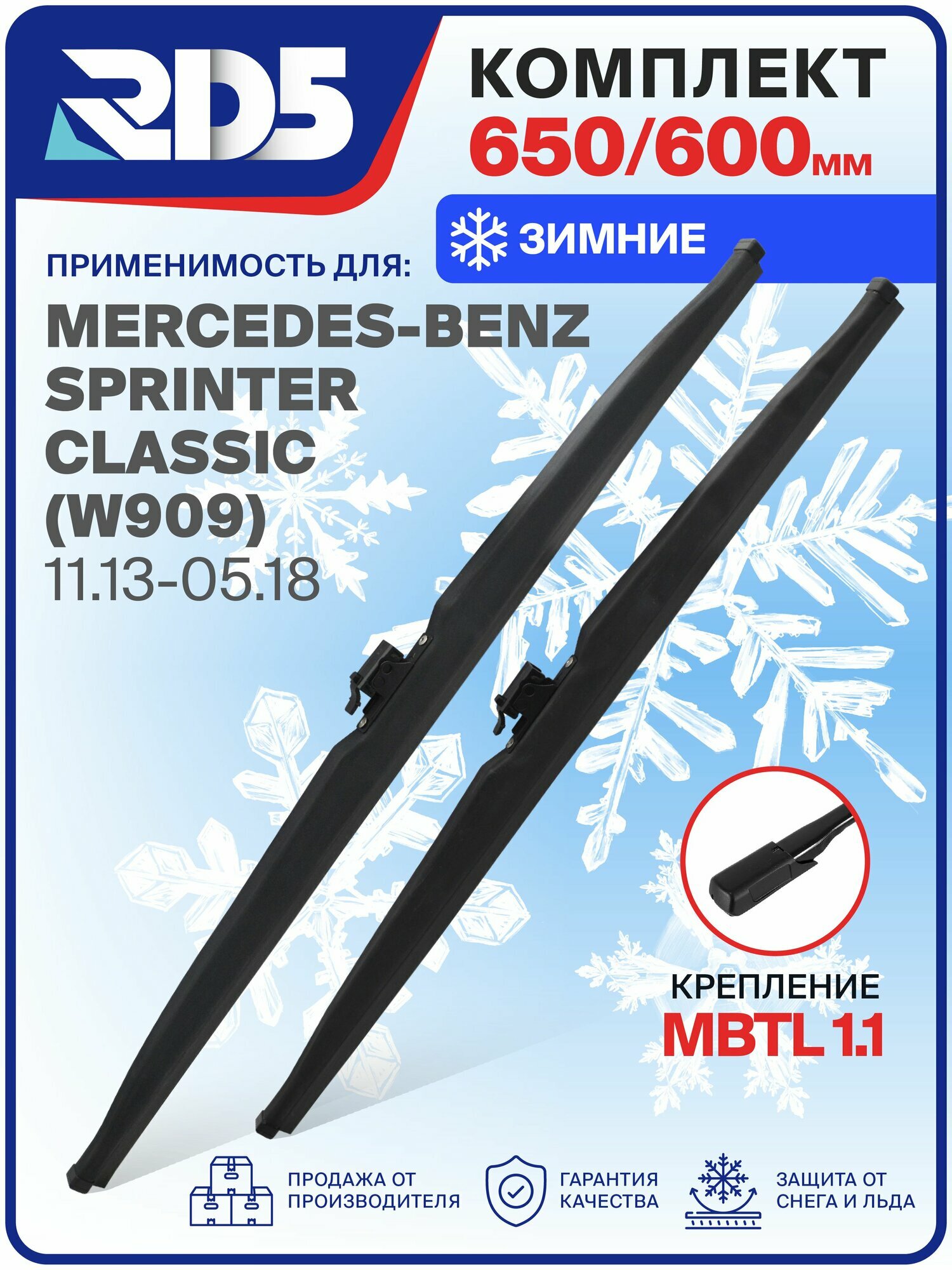 1S650600mbtl1.1-k1. Дворники Mercedes-Benz Sprinter Classic W909 11.13-05.18. Комплект зимних щеток стеклоочистителя Mercedes-Benz Sprinter Classic; Мерседес-Бенз Спринтер Классик
