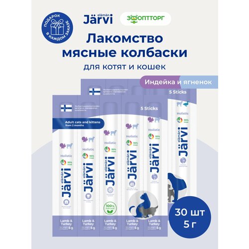 фото Лакомства jarvi для кошек и котят "мясные колбаски" с ягнёнком и индейкой, 30 шт.