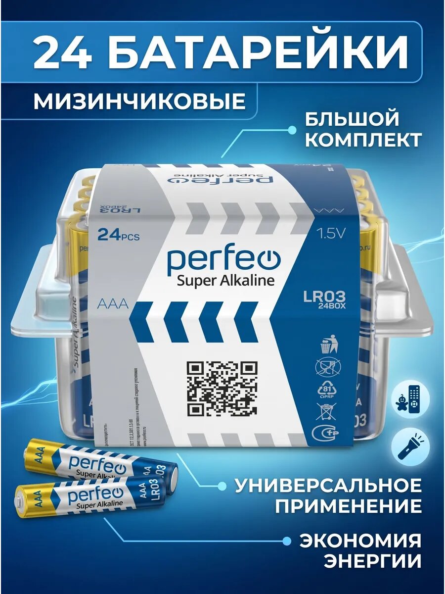 Батарейки мизинчиковые Perfeo AAA 1.5V (LR03), алкалиновые, 24 шт