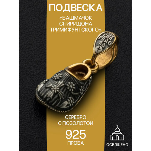 фото Подвеска angelskaya925, серебро, 925 проба, золочение, чернение, размер 2.1 см., черный, серебристый, золотистый