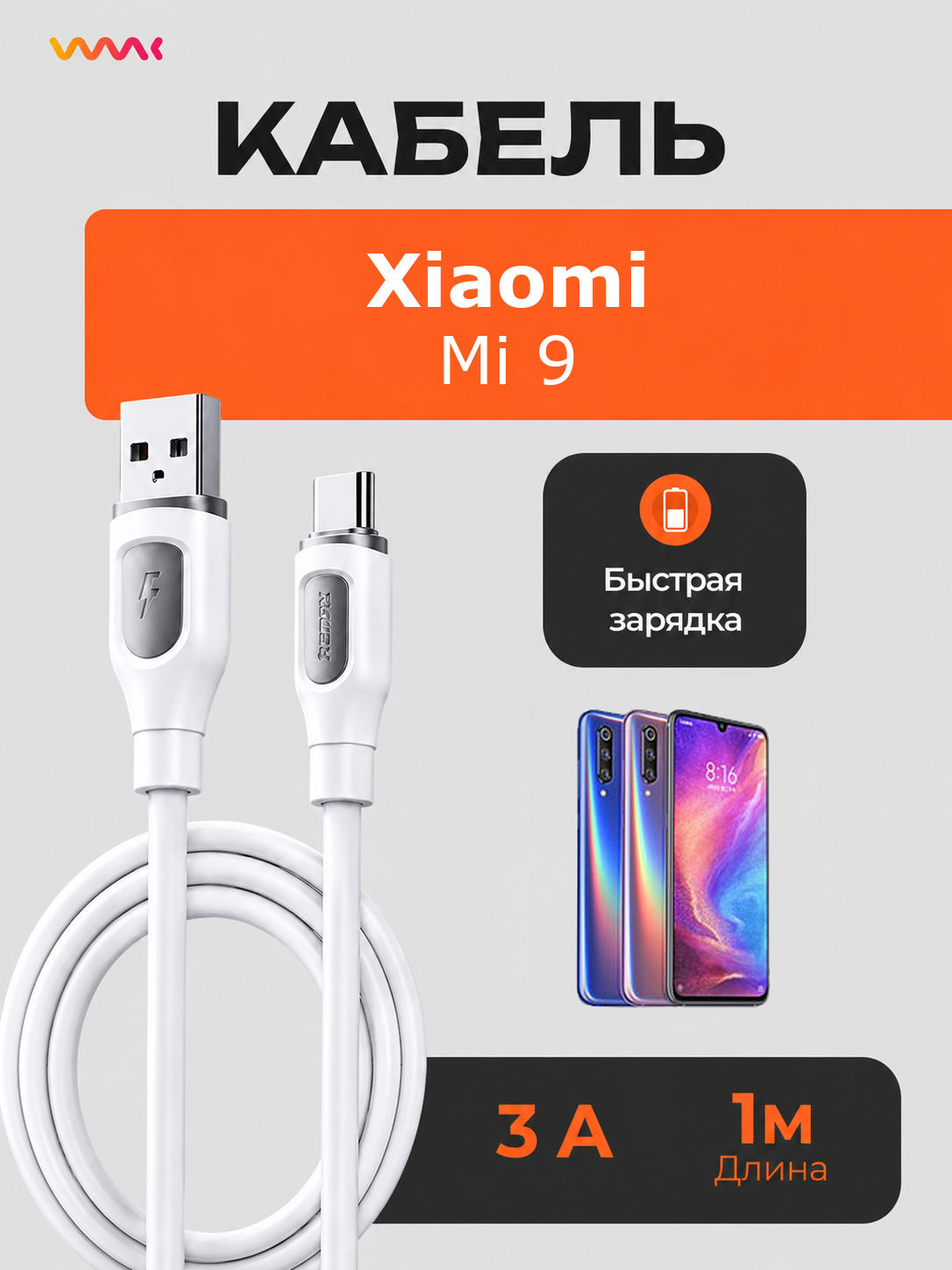 Кабель питания для телефона Xiaomi Mi 9. Провод для Xiaomi Mi 9.