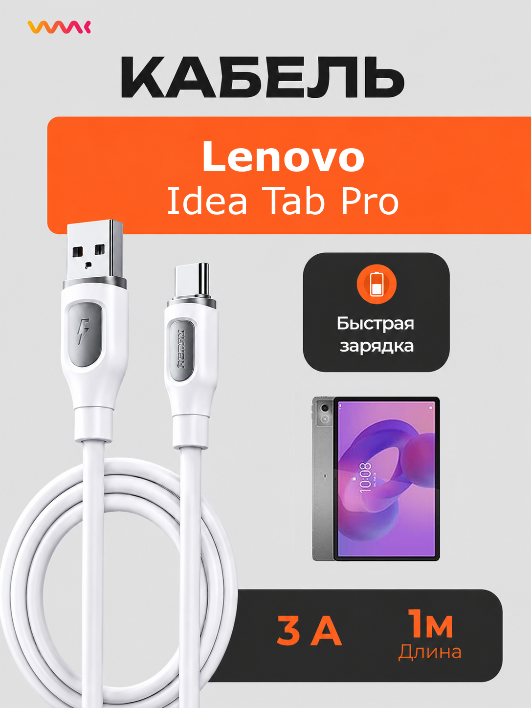 Кабель питания для планшета Lenovo Idea Tab Pro.