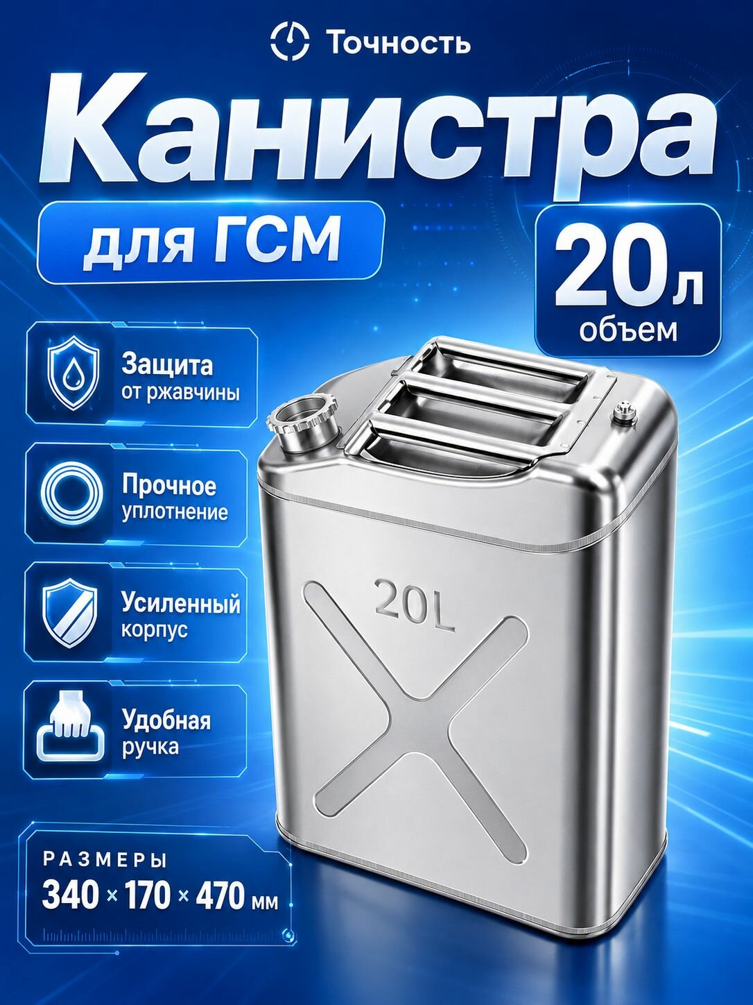 Канистра для ГСМ, 20 л