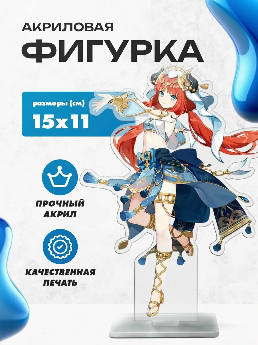 Акриловая фигурка Нилу