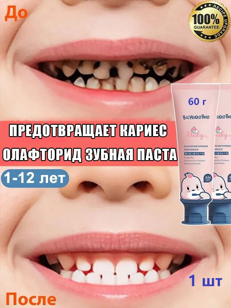 Детская зубная паста от Олафторид, для детей 1-12 лет, предотвращает кариес, Сладкий персиковый вкус, удаляет налёт и бактерии,60 г