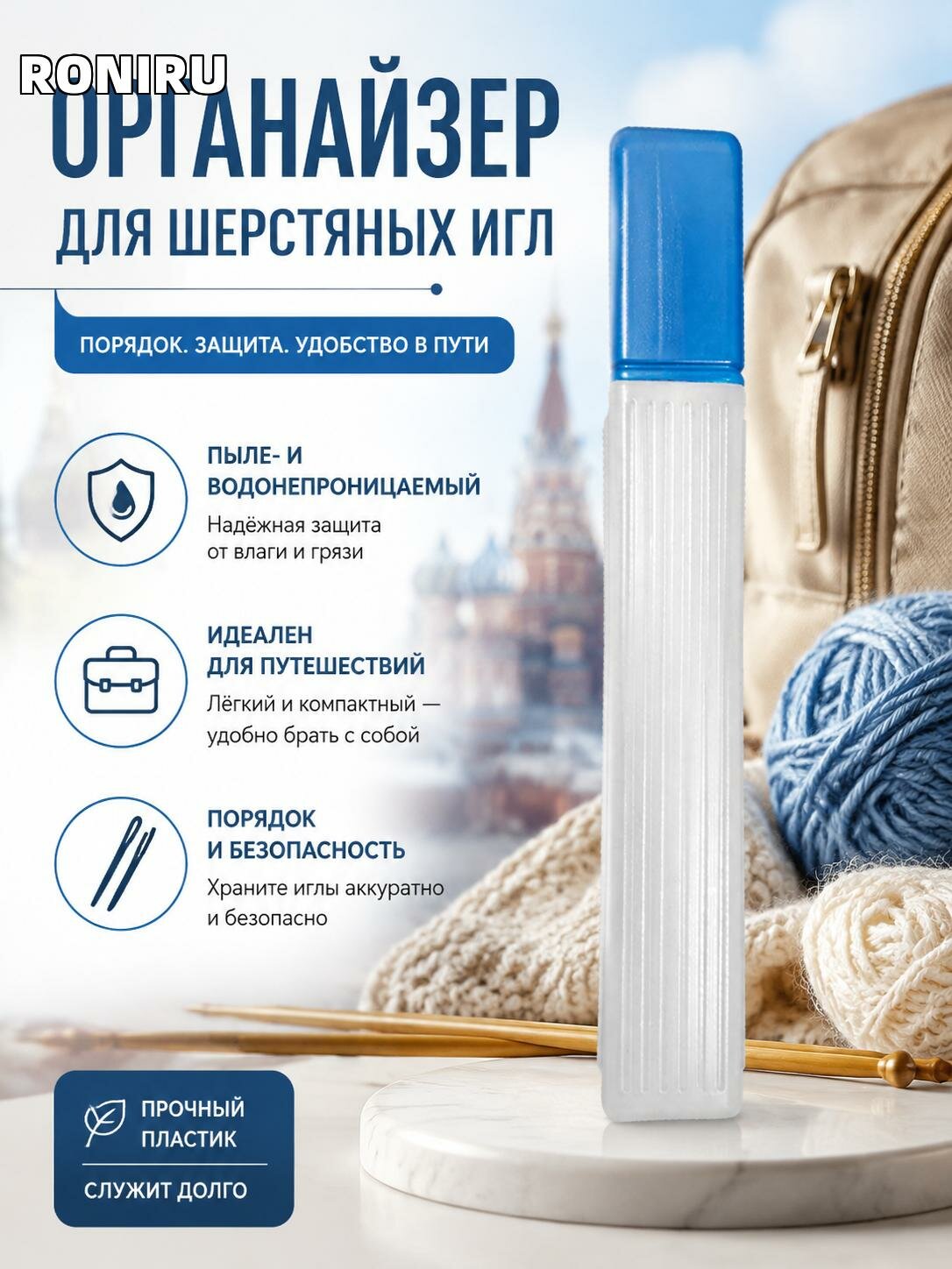 Органайзер для шерстяных игл: пластиковый пыленепроницаемый и водонепроницаемый кейс для вязания в дорогу, синий