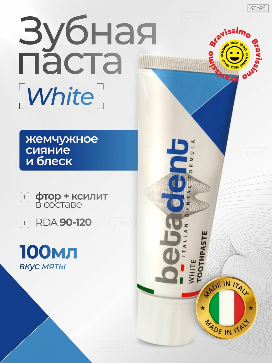 Betadent Зубная паста White отбеливающая 100 мл, со фтором, очищающая, от зубного налета