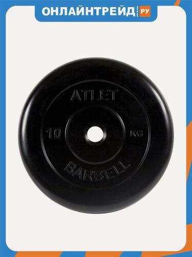 Изображение товара Диск MB Barbell «Атлет», 26 мм, 10 кг (MB-AtletB26-10), для штанги