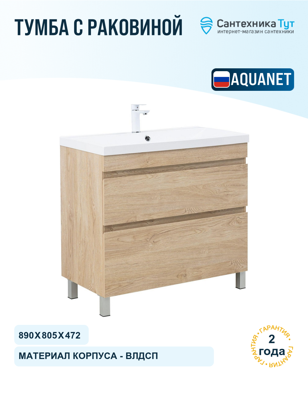 Тумба с раковиной Aquanet Нота New 90 345804 цвет Дуб светлый