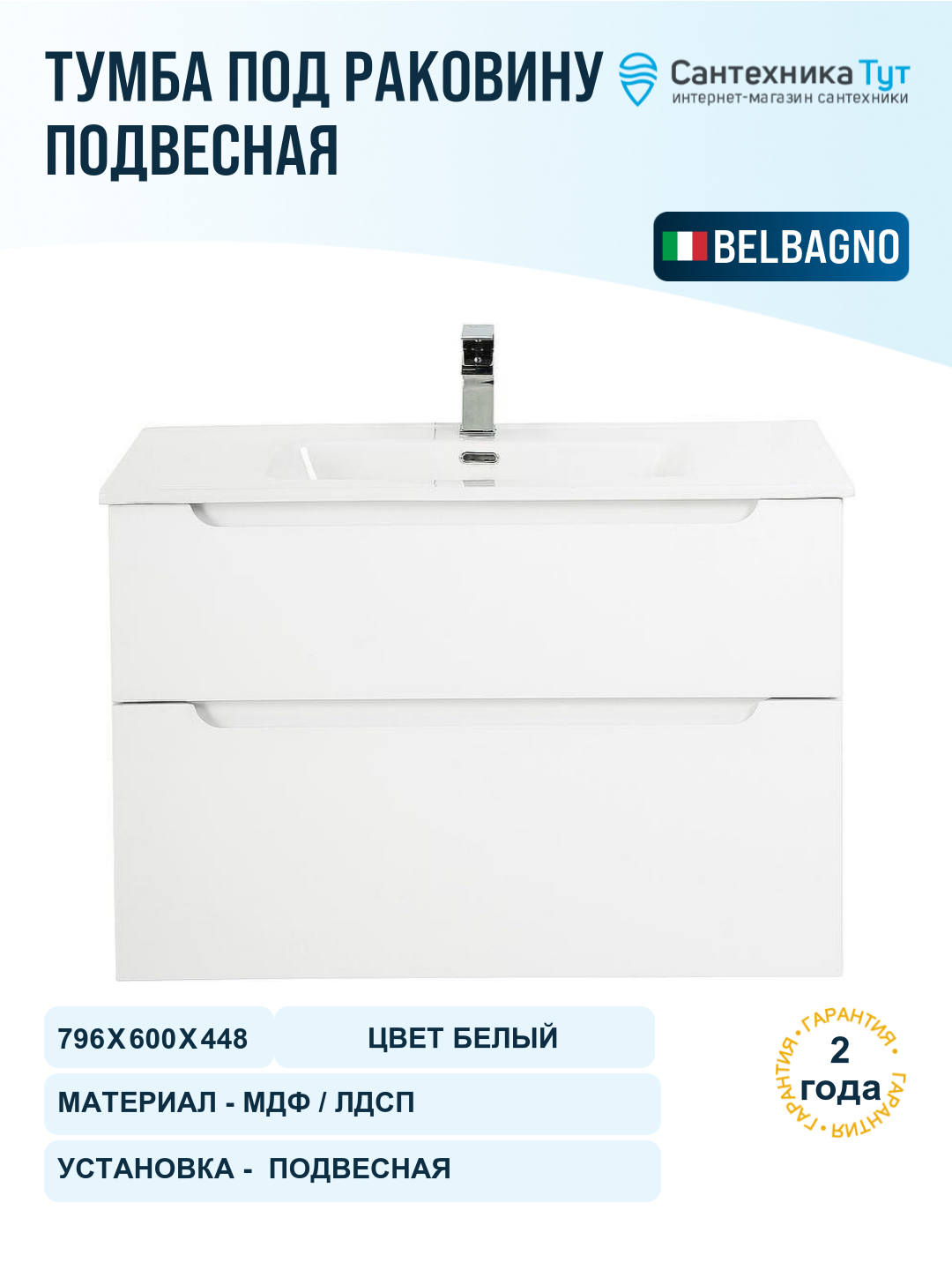 Тумба под раковину BelBagno Etna-H60 80 ETNA-H60-800-2C-SO-BL-P подвесная Bianco Lucido