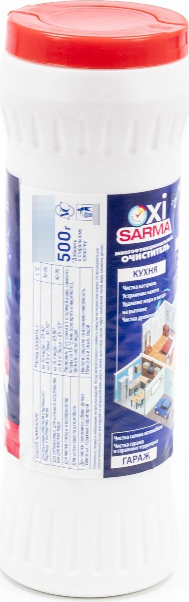 Порошок для уборки Sarma / Сарма OXi многофункциональный пятновыводитель-отбеливатель, от трудновыводимых пятен, 500г / бытовая химия