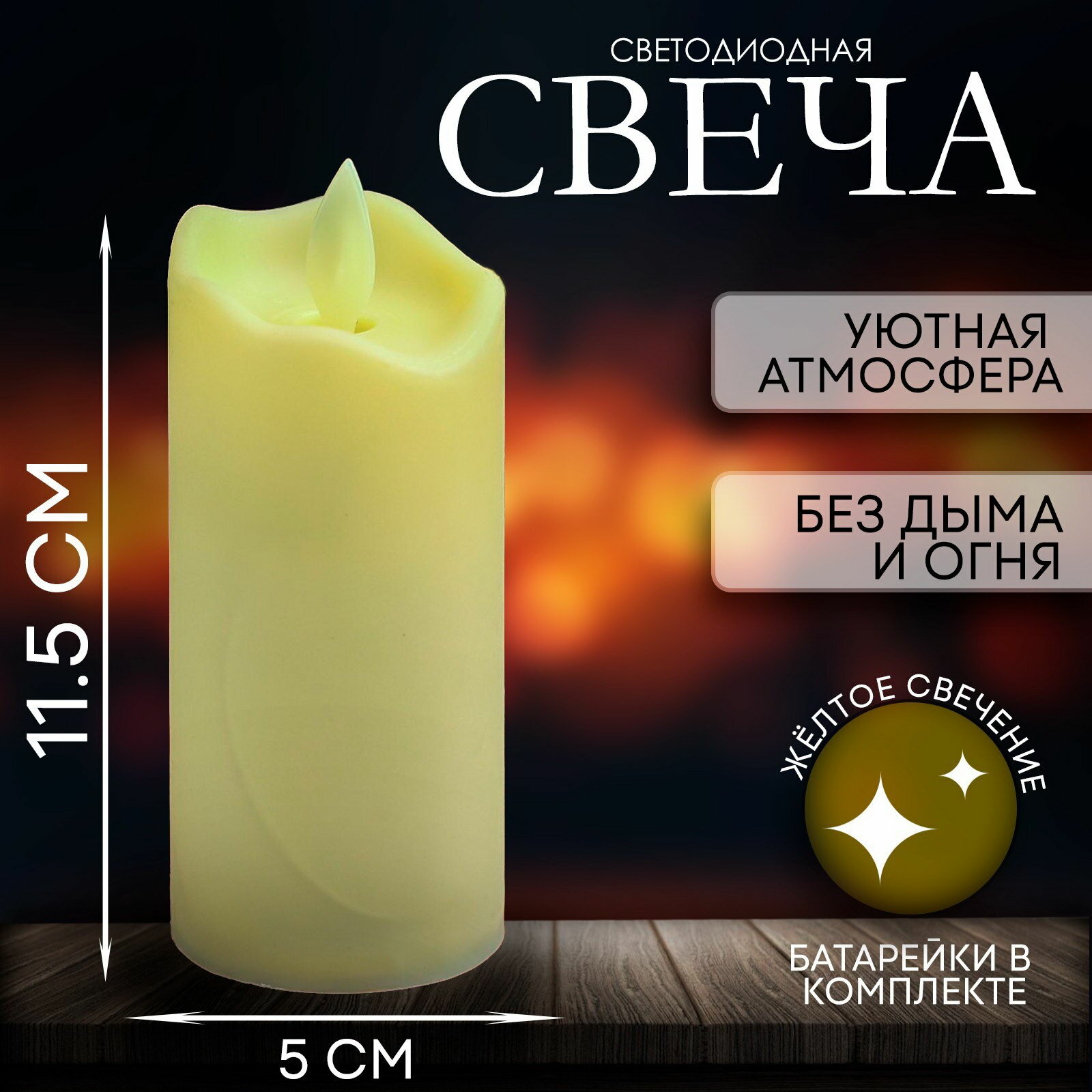 Свеча светодиодная "Пламя", желтое свечение, вид: светодиодная, 12 шт.