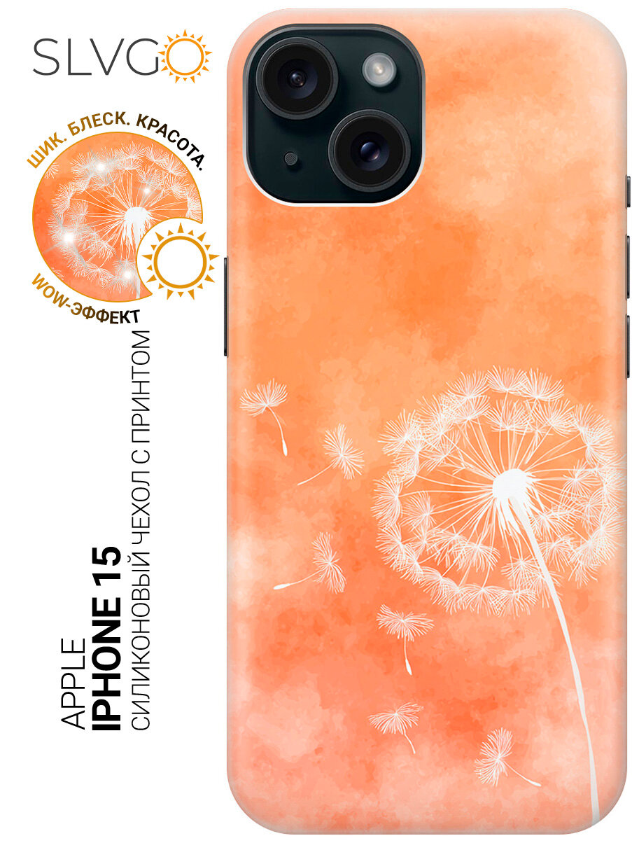 Силиконовый чехол на Apple iPhone 15 с принтом Полёт мечты, trn