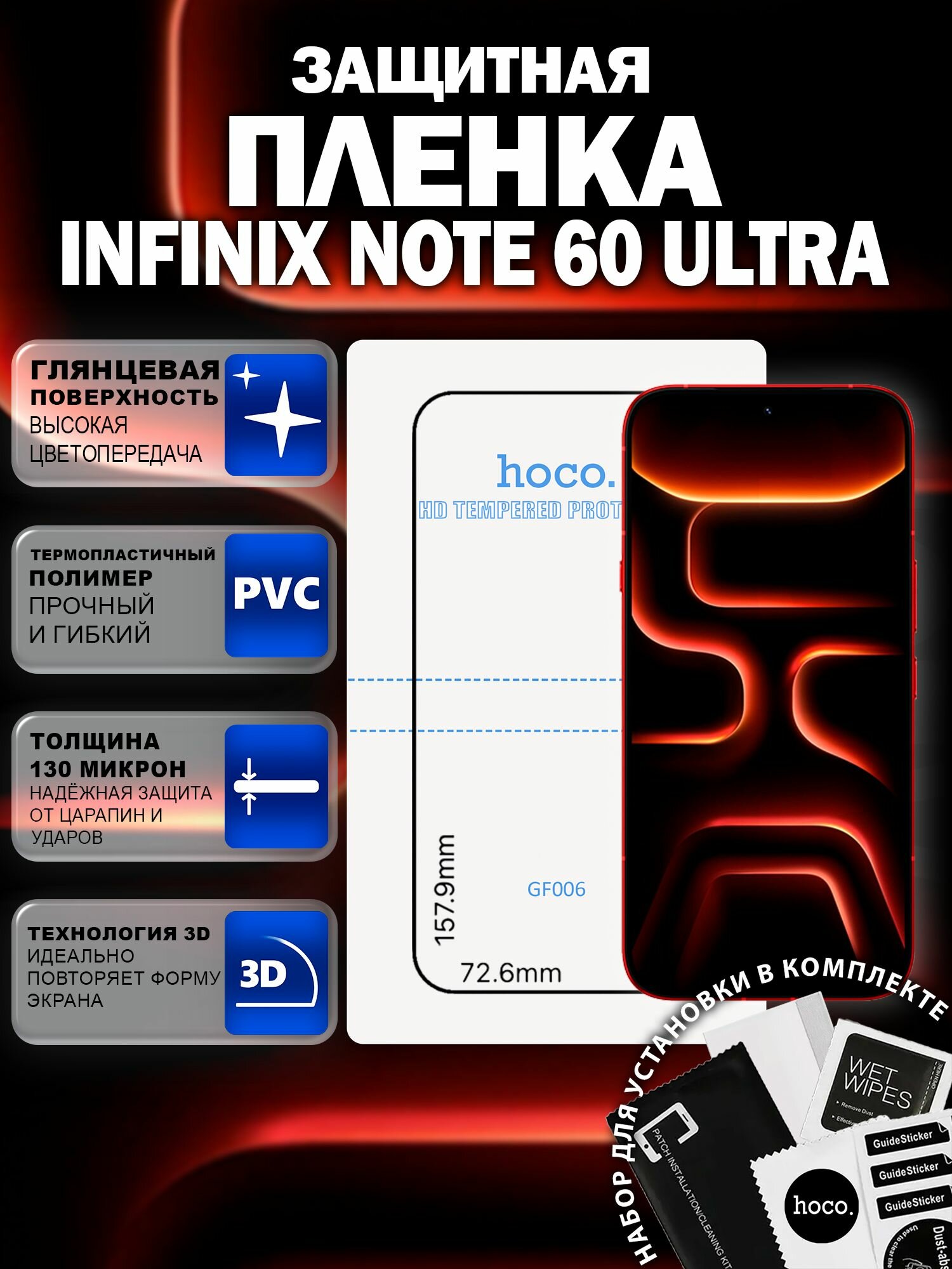 Защитная пленка на Infinix Note 60 Ultra (GF006) / Гидрогелевая для Инфиникс Нот 60 Ультра