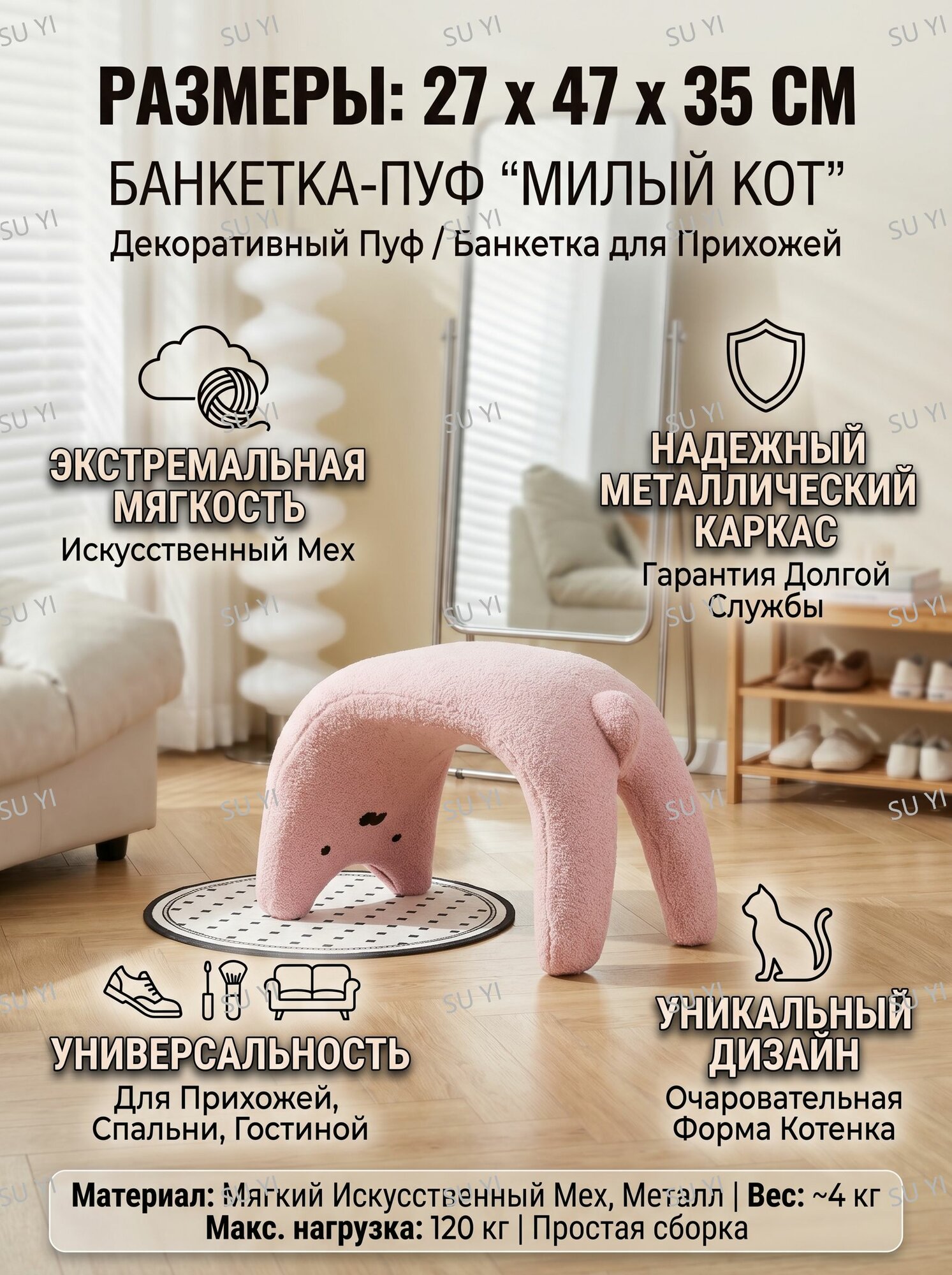 Банкетка, Мех искусственный, Синтетика, 27х47х35 см