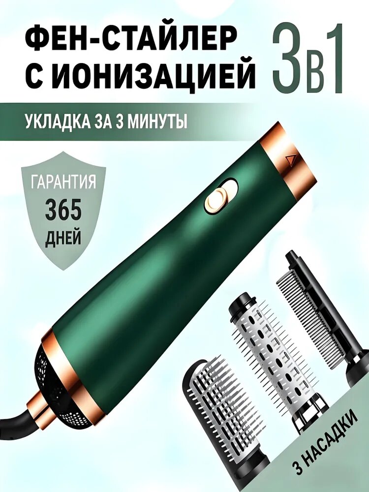 Фен-щетка для волос W1399 800 Вт, кол-во насадок 3, зеленый