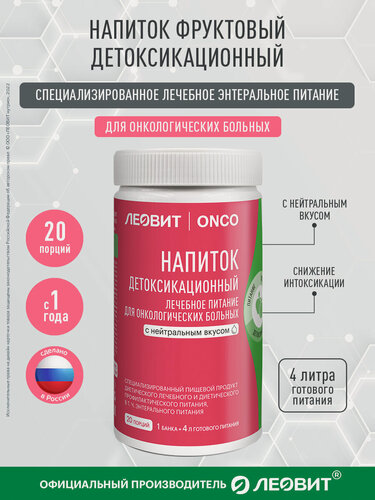 Изображение товара Напиток детоксикационный для онкологических больных леовит ONCO с нейтральным вкусом Банка 400 г энтеральное питание