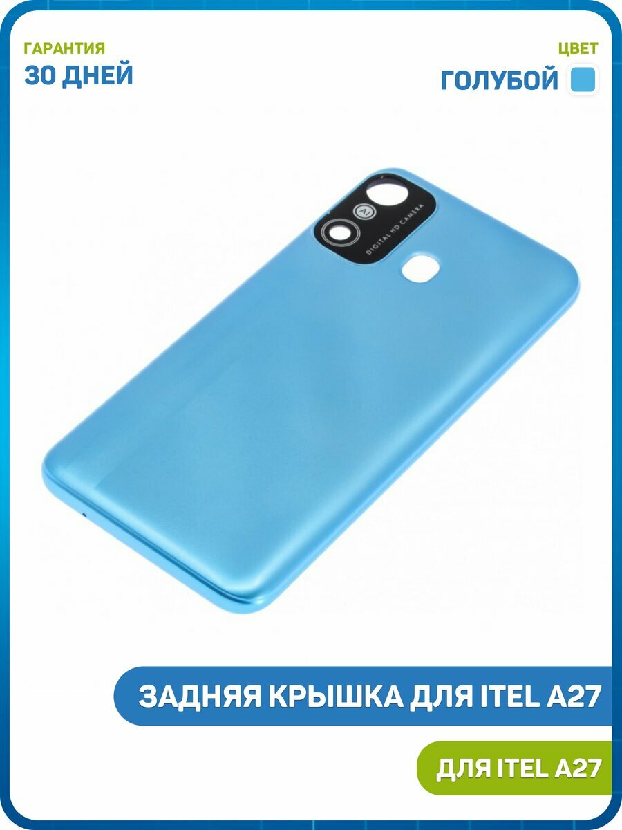 Задняя крышка для Itel A27, голубой