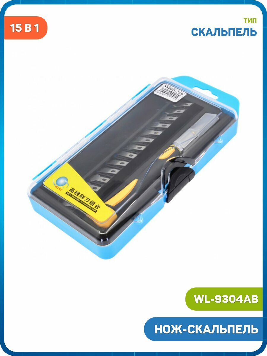 Нож-скальпель WLXY WL-9304AB + набор лезвий (15 в 1)