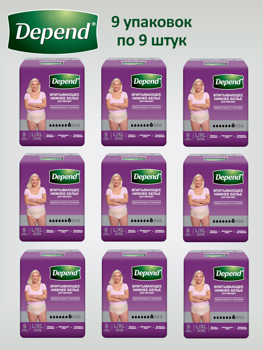 Белье впитывающее для женщин Depend размер L/XL, 7 капель 9х9шт.