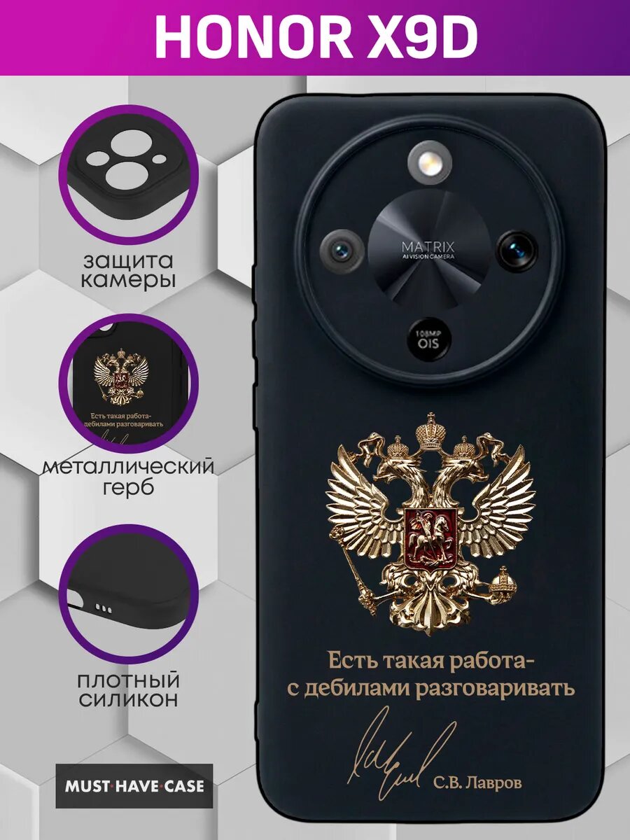 Чехол на Honor X9D с металлическим гербом России