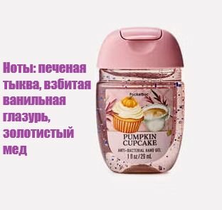 Bath & Body Works / Санитайзер для рук антисептик Pumpkin Cupcake