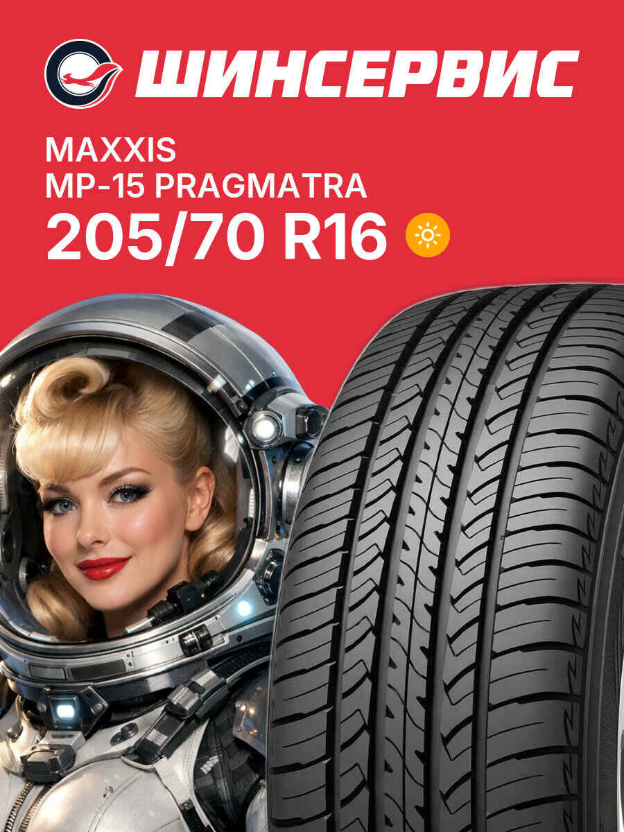 Летняя шина Maxxis MP-15 Pragmatra 205/70 R16 97 H, летняя автомобильная резина