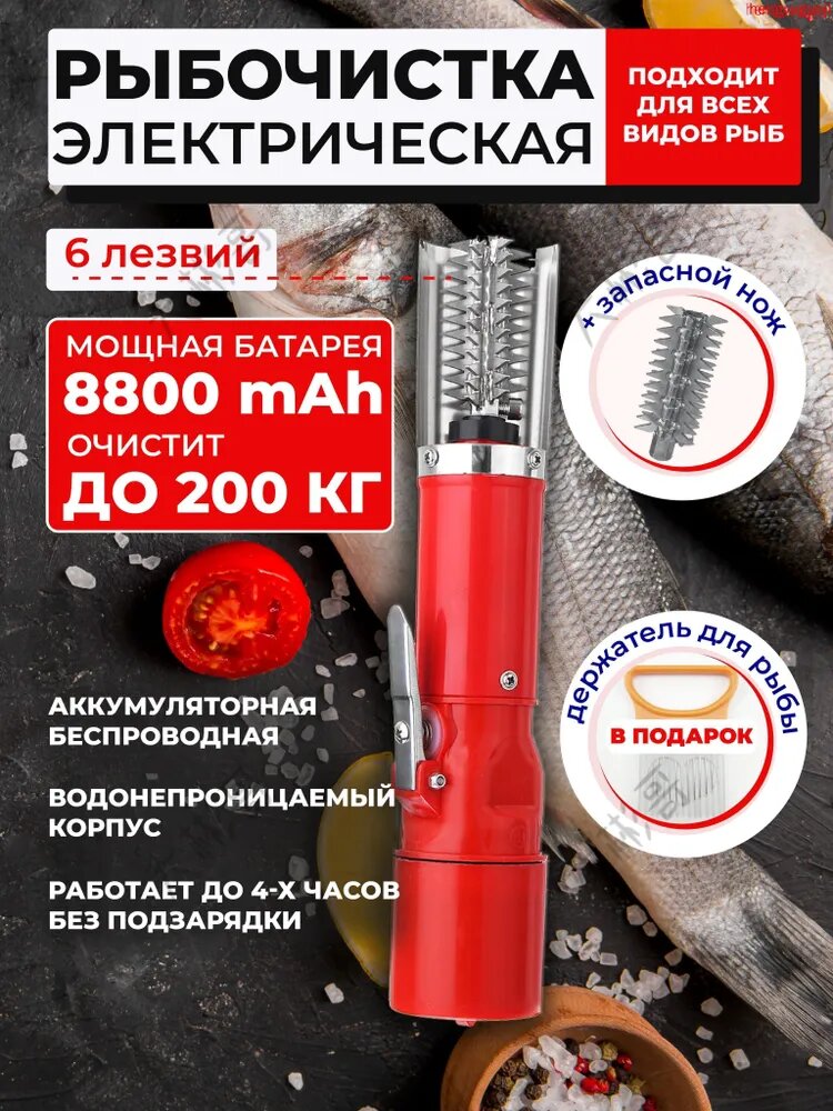 Рыбочистка