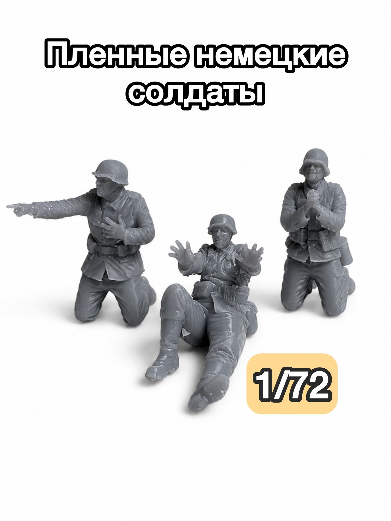 Миниатюры немецкие пленные солдаты 1940 1945, масштаб 1/72, набор фигурок из смолы, неокрашенные, для моделизма и диорам