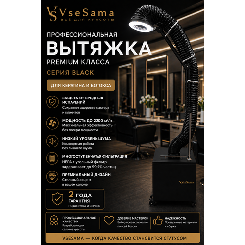 фото Пылесос вытяжка vsesama, для кератина, ботокса, черная, 1800м3