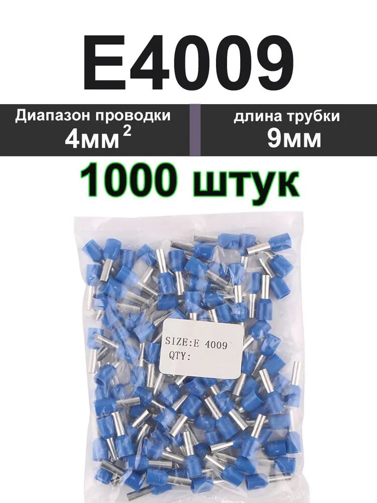 Наконечник для проводов Синий E4009,4.0мм2, Терминал типа E, кабельный, 1000 штук