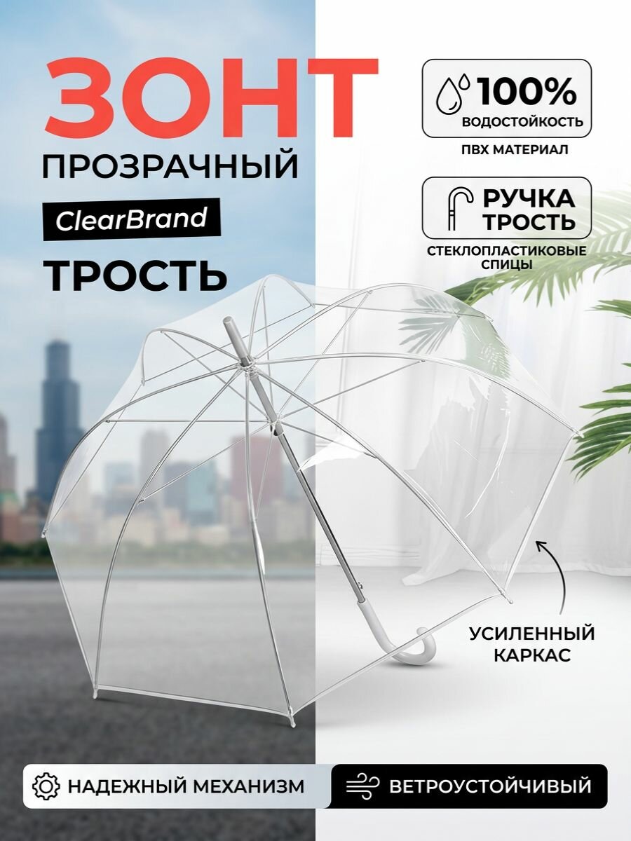 Зонт-трость