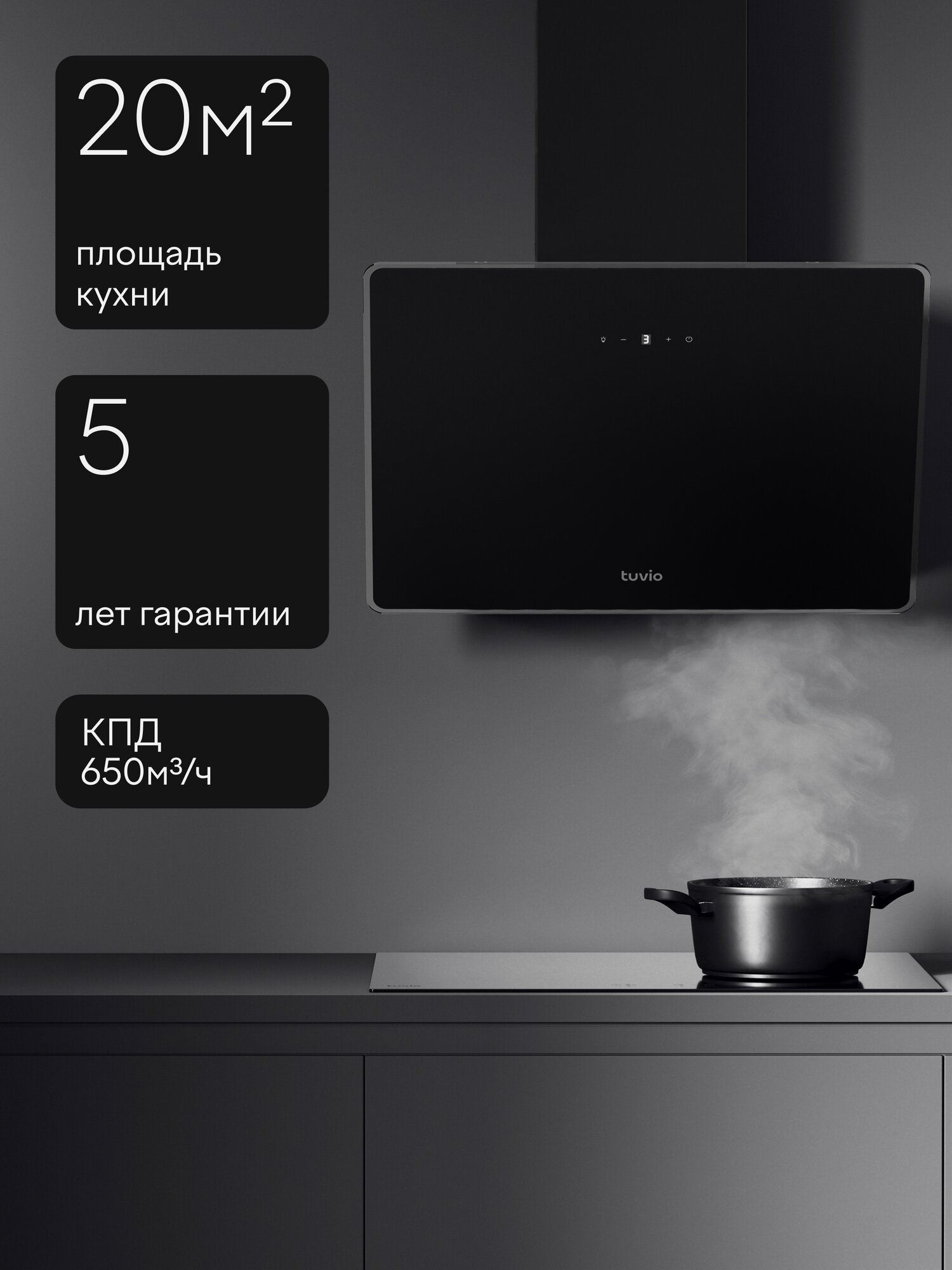 Наклонная вытяжка Tuvio RHW64TBG11, 60 см, производительность 650 м3/ч, площадь до 20 м2, низкий уровень шума, черный — фото 15