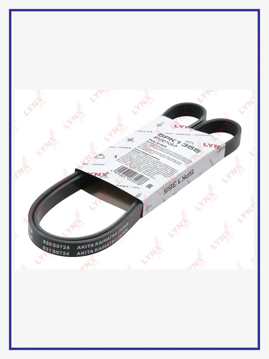 Ремень поликлиновой (EPDM), арт. 5PK1355