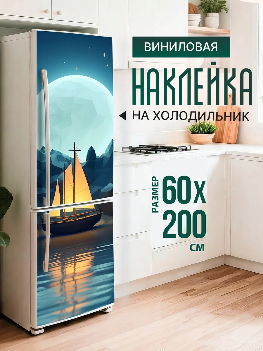 Наклейка на холодильник с принтом Гиперказуальная композиция 60х200