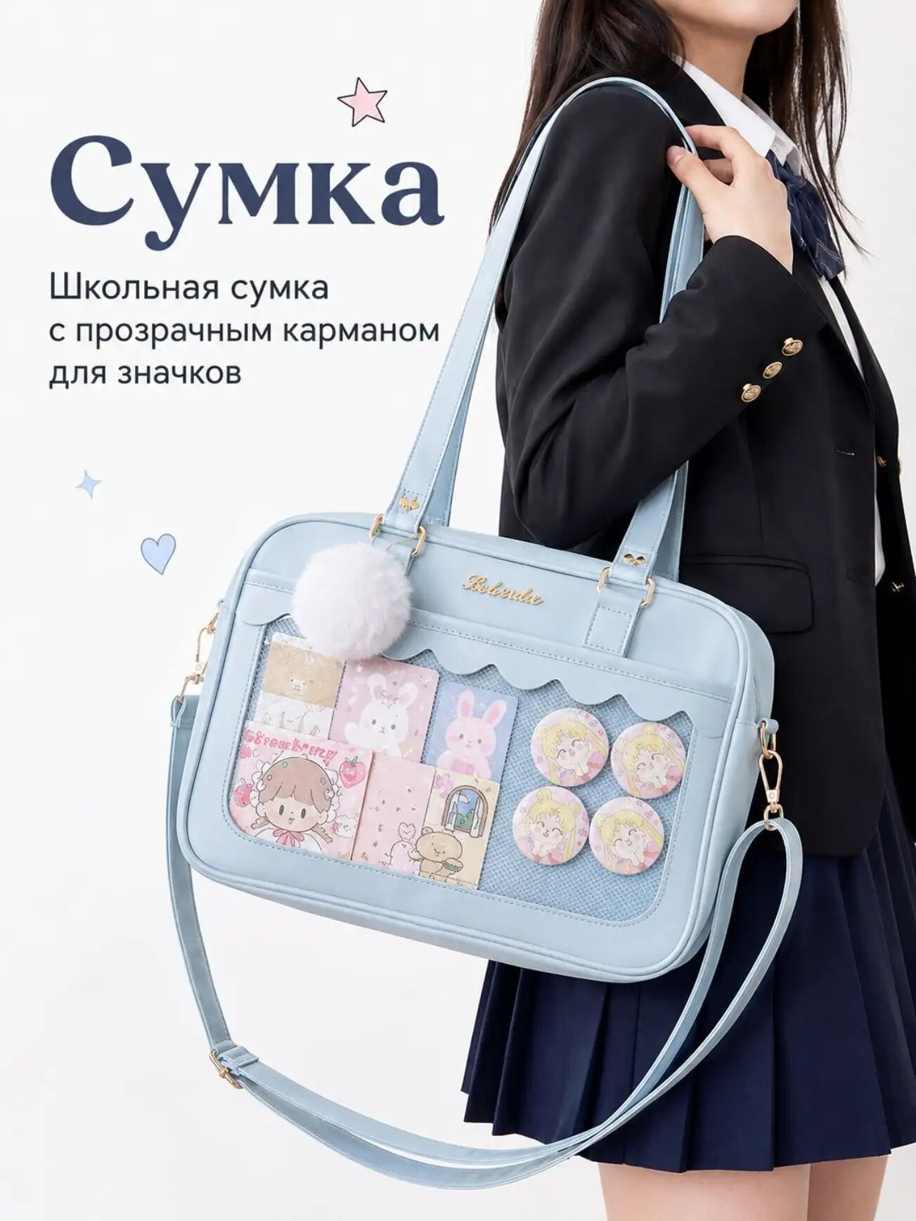Сумка