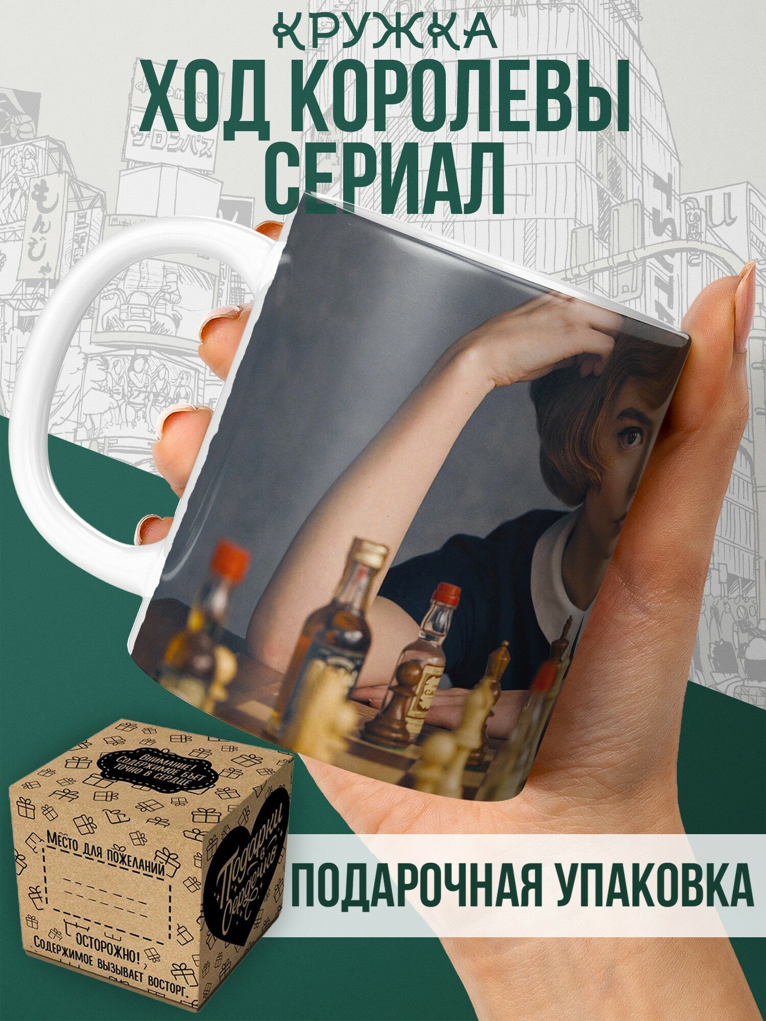 Кружка ход королевы сериал