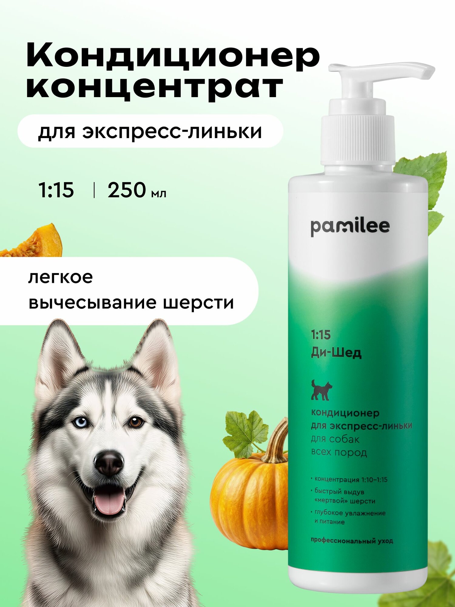 Бальзам-кондиционер для экспресс-линьки 1:10-1:15