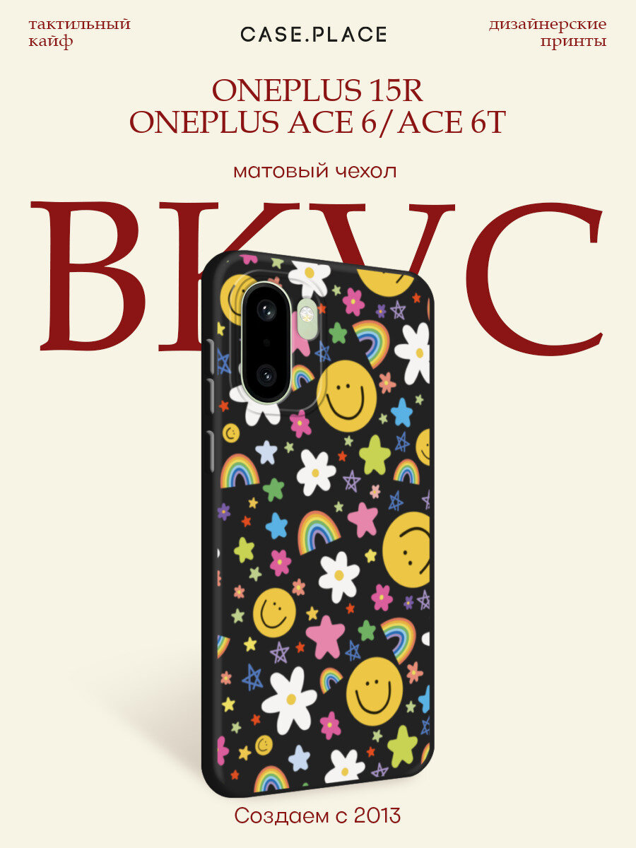 Черный матовый чехол на OnePlus 15R/Ace 6/Ace 6T / Ван Плас 15R/Эйс 6/Эйс 6T с принтом Детский принт со смайликом