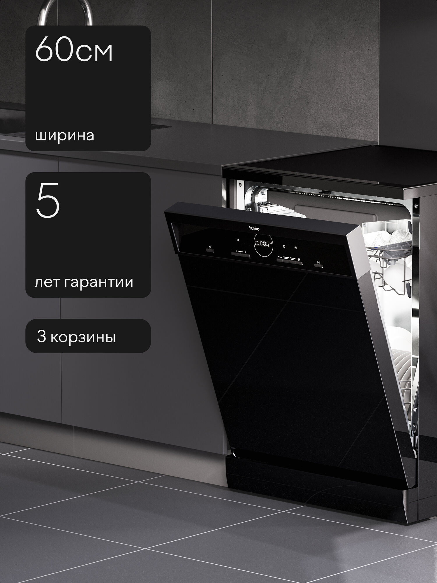Посудомоечная машина Tuvio DF63MD6BS1, 5 лет гарантии, 60 см, 14 комплектов, 6 программ, черный — фото 16